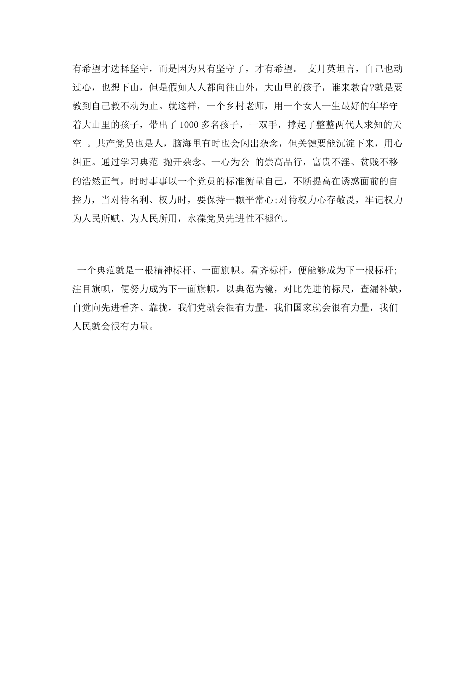 工会主席《榜样3》观后感_第2页