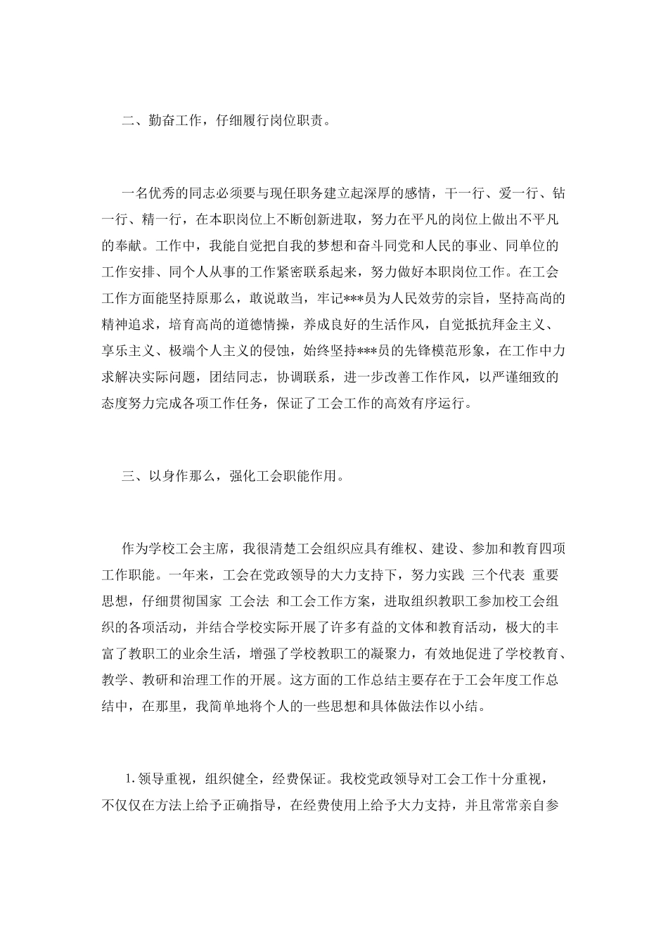 工会主席工作总结(三)_第2页