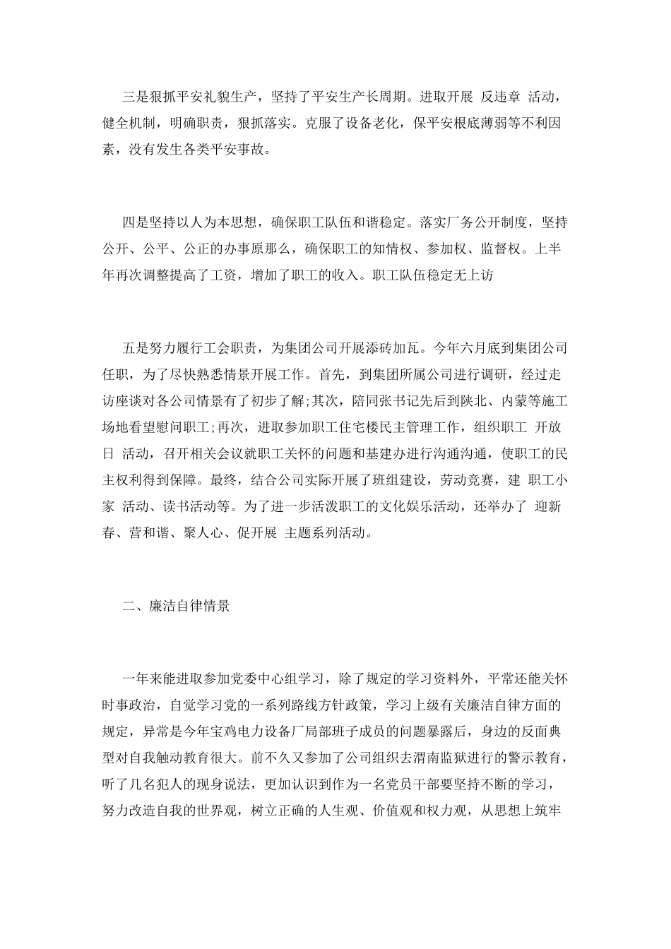 工会主席述职报告(三)_第2页