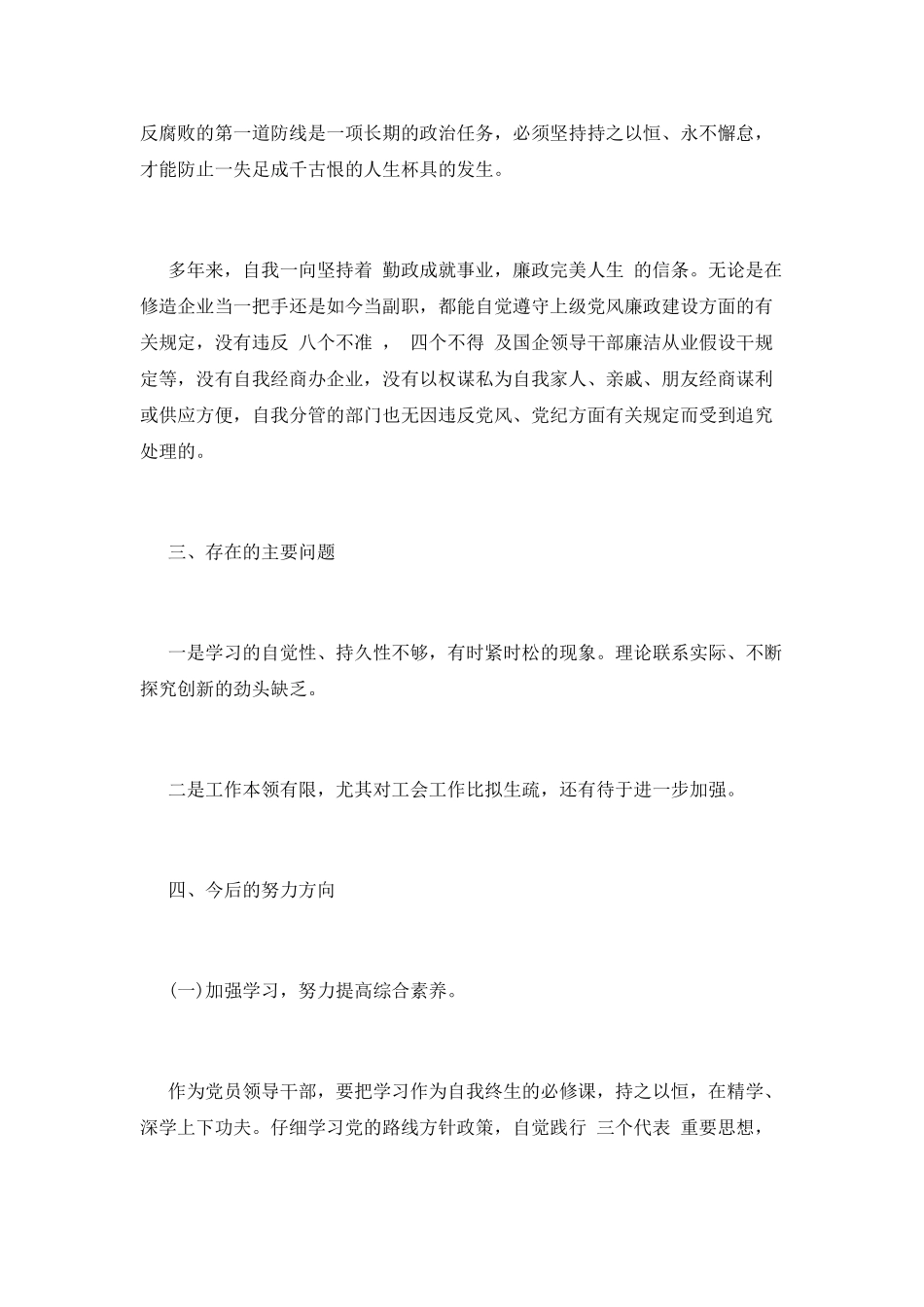 工会主席述职报告(三)_第3页
