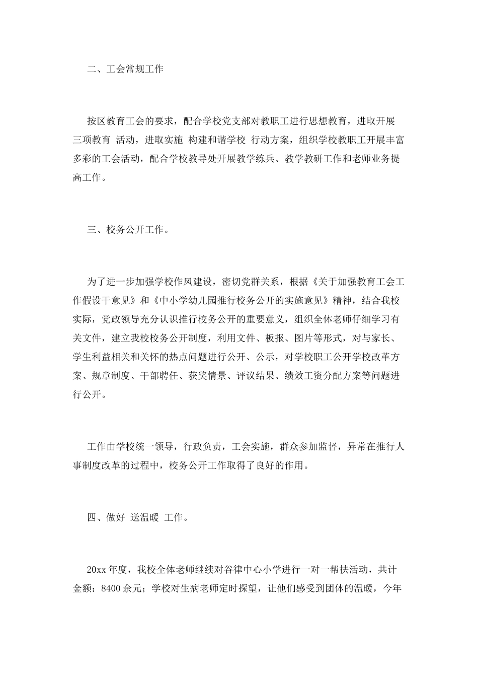 工会主席述职报告_第2页