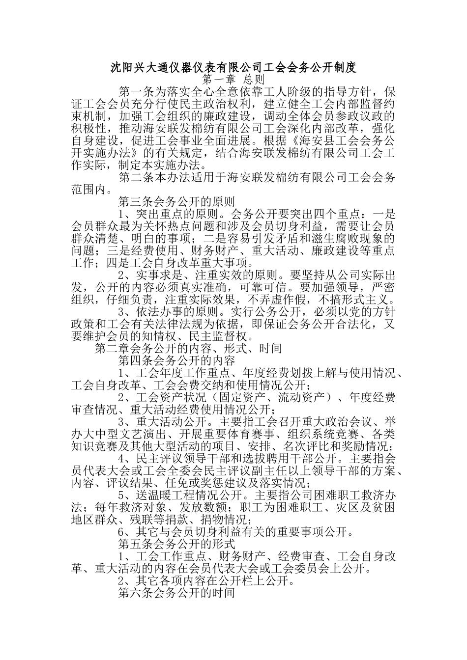 工会会务公开制度_第1页