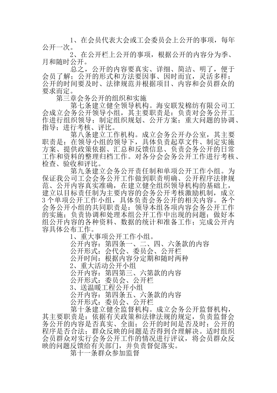 工会会务公开制度_第2页