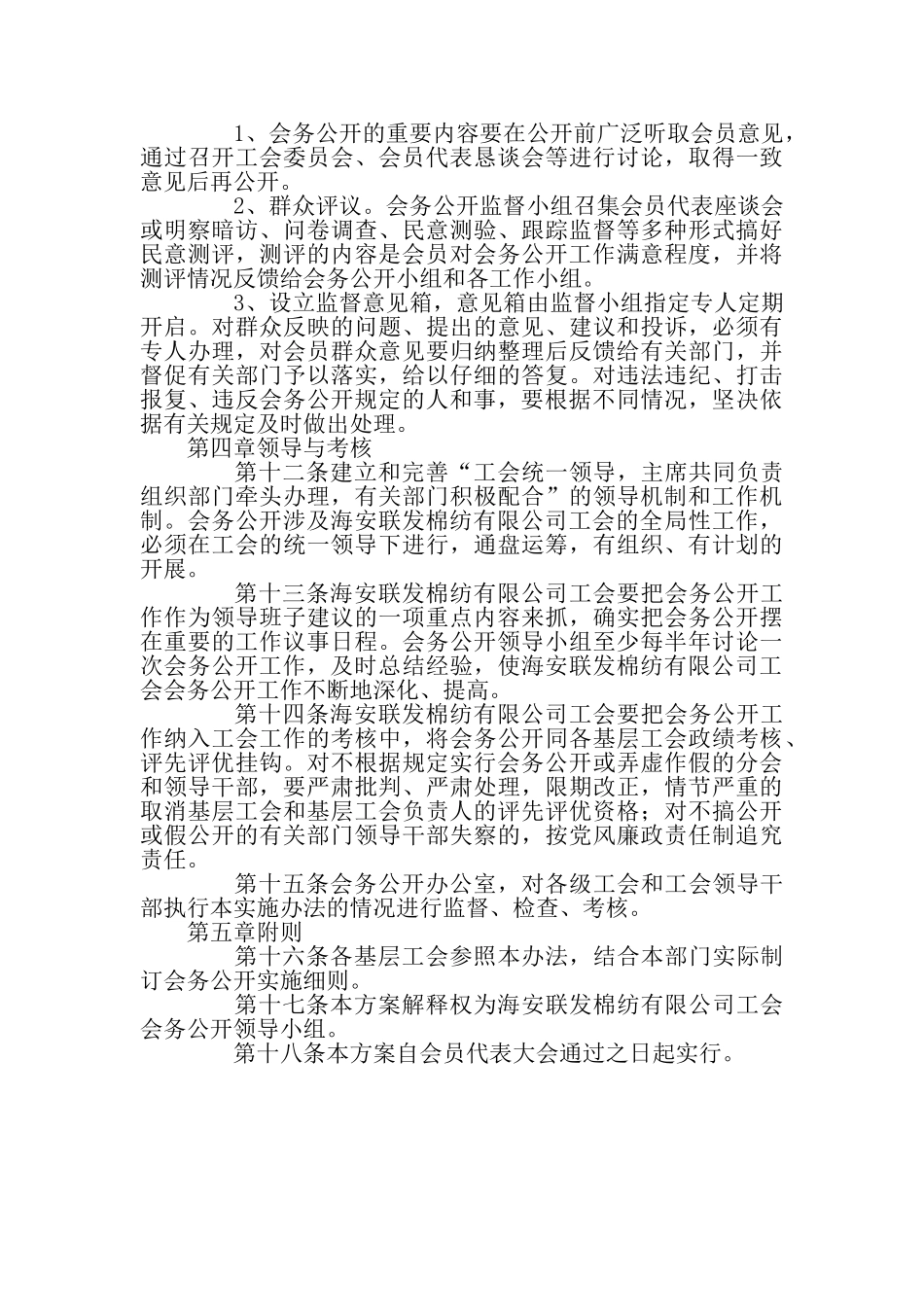 工会会务公开制度_第3页