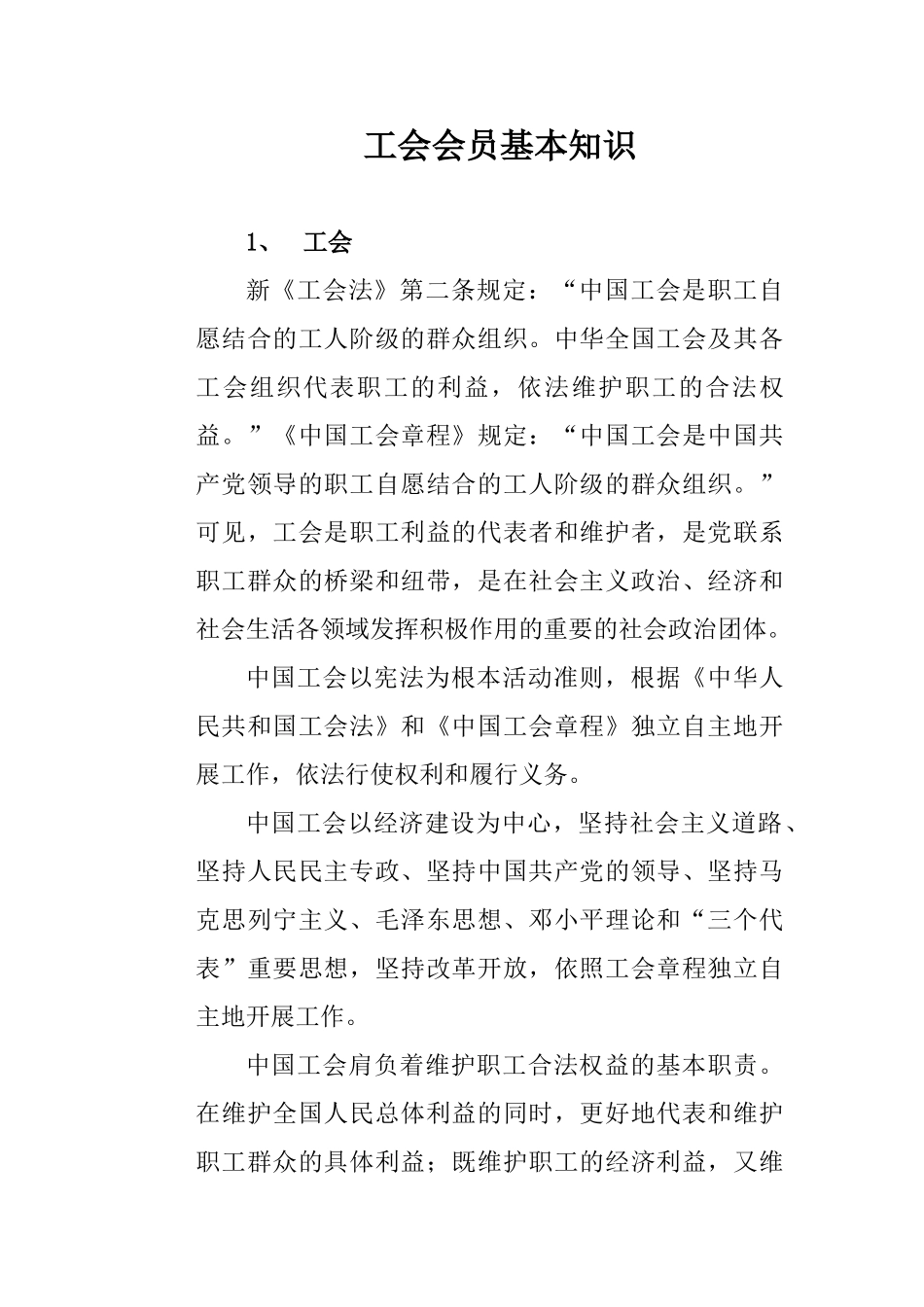 工会会员基本知识_第1页