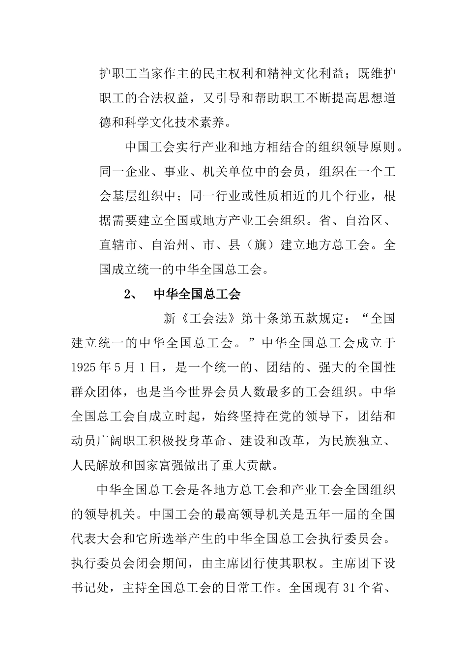 工会会员基本知识_第2页