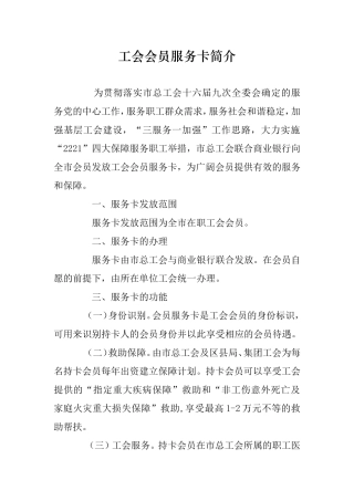工会会员服务卡简介
