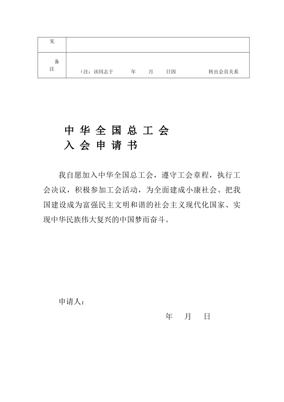 工会会员登记表空表_第2页