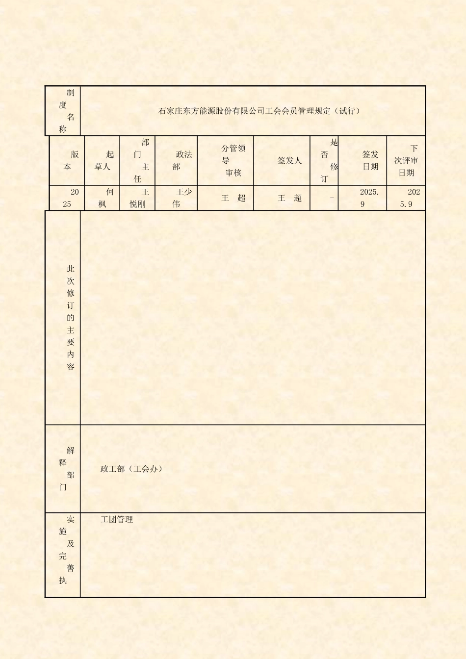 工会会员管理规定_第2页