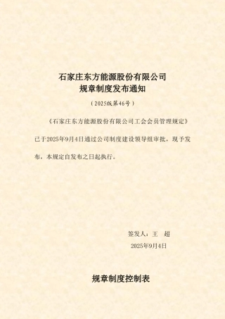工会会员管理规定
