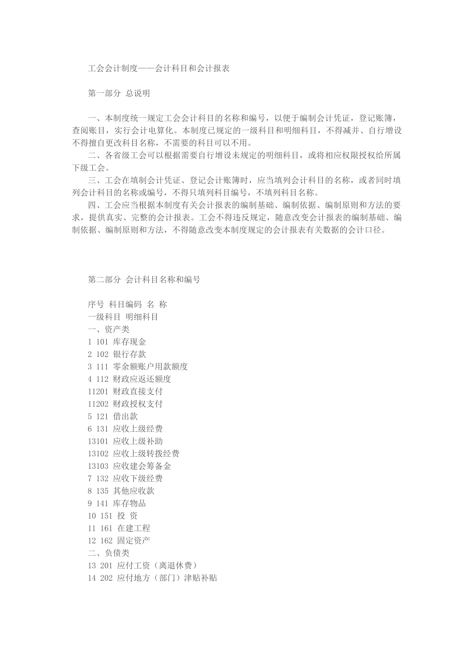 工会会计制度——会计科目和会计报表_第1页