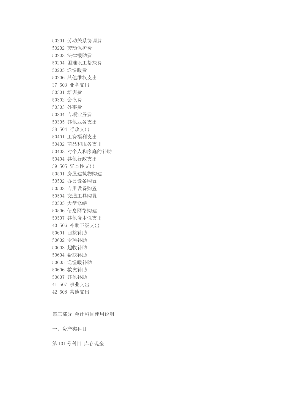 工会会计制度——会计科目和会计报表_第3页