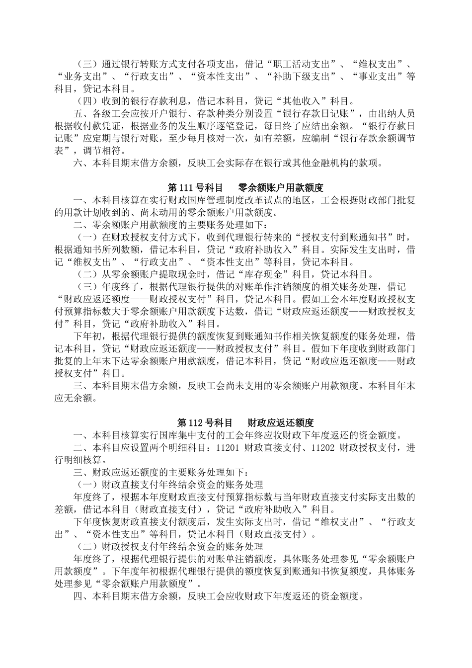 工会会计制度会计科目使用说明_第2页