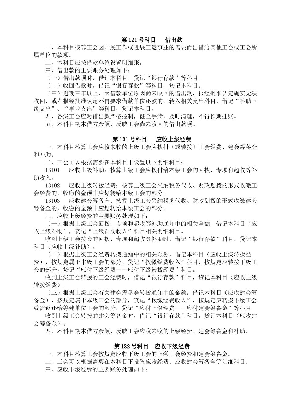 工会会计制度会计科目使用说明_第3页
