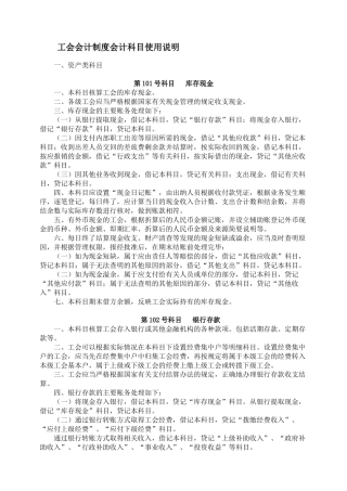 工会会计制度会计科目使用说明