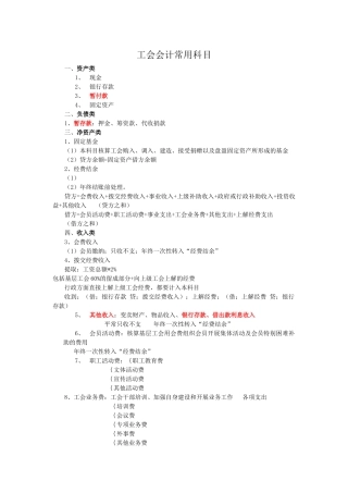 工会会计常用科目