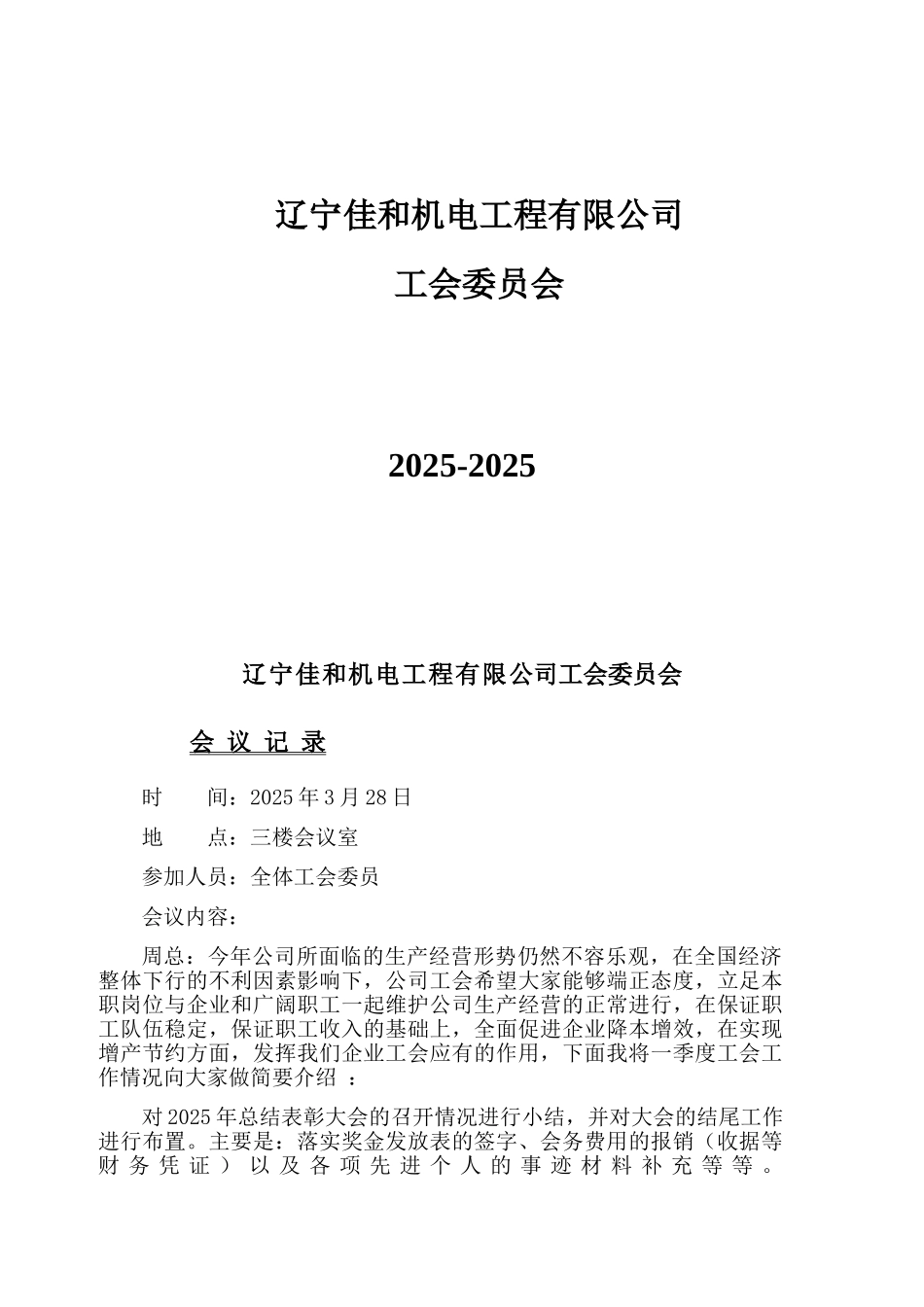 工会会议记录本_第2页