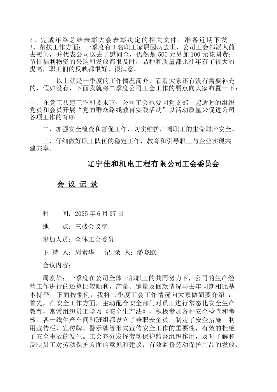 工会会议记录本_第3页