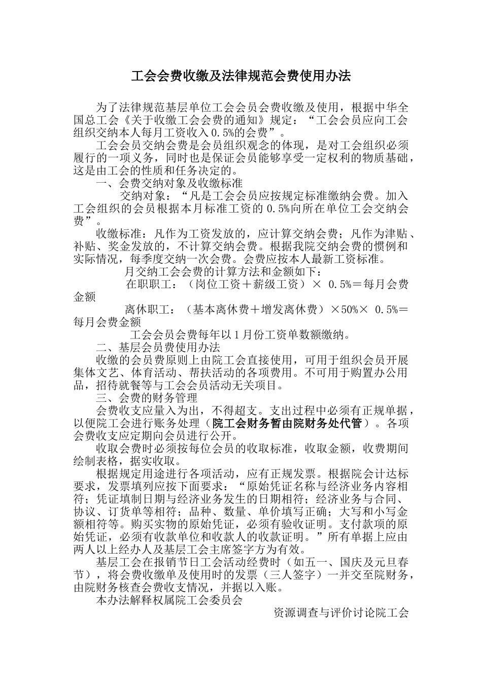 工会会费收缴规定_第1页