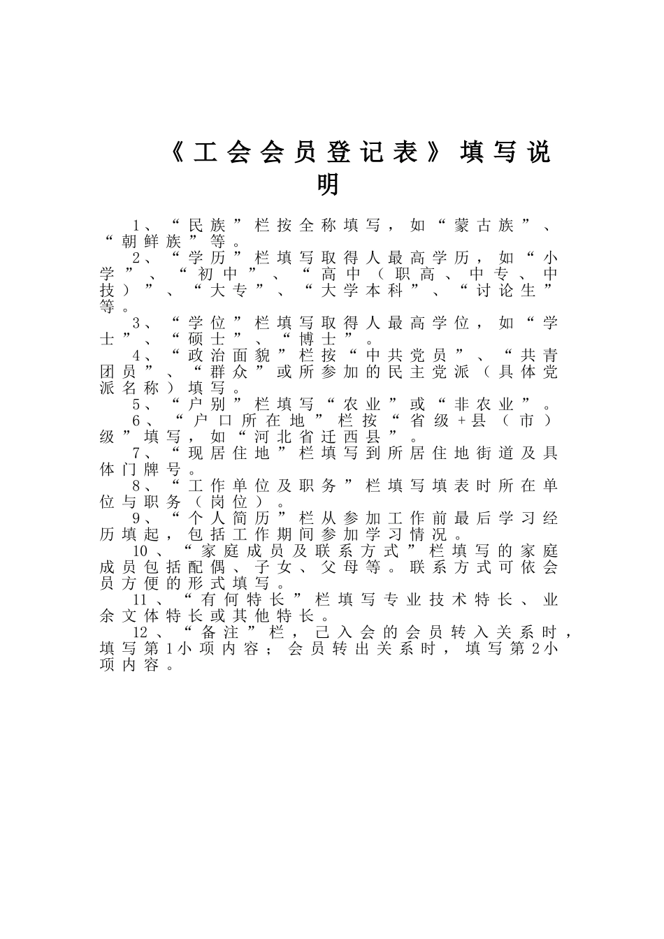 工会入会申请书_第3页