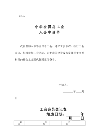 工会入会申请书