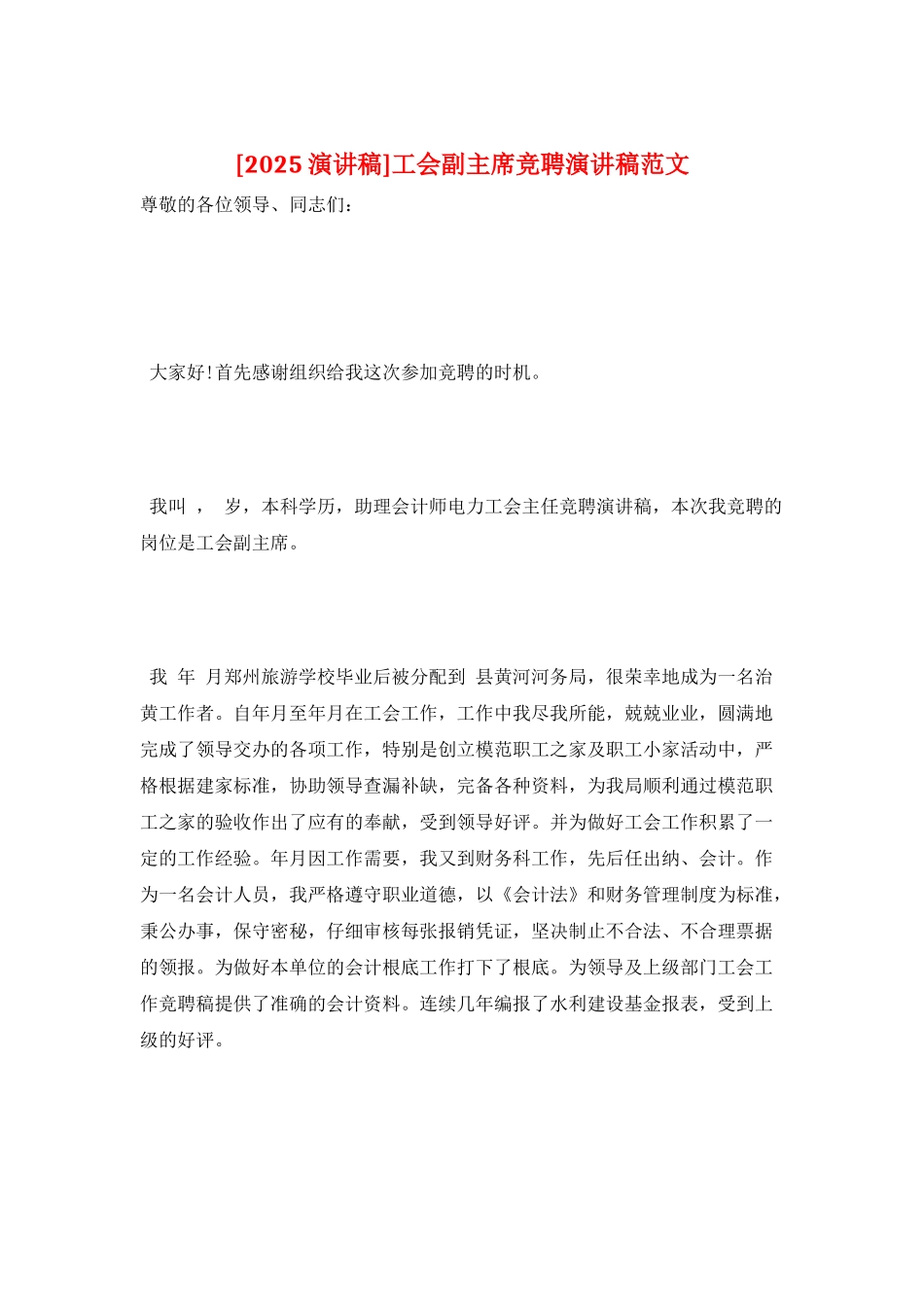 工会副主席竞聘演讲稿范文_第1页