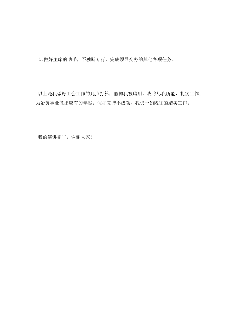 工会副主席竞聘演讲稿范文_第3页