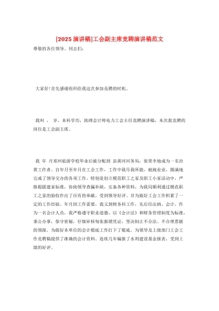工会副主席竞聘演讲稿范文