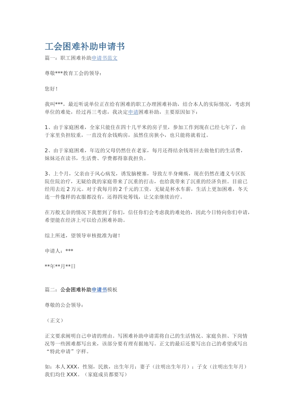 工会困难补助申请书_第1页