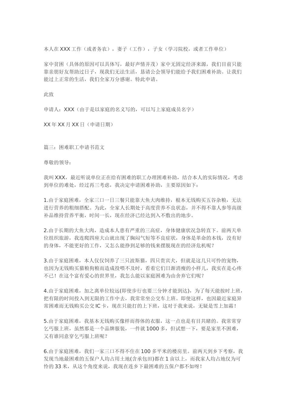 工会困难补助申请书_第2页