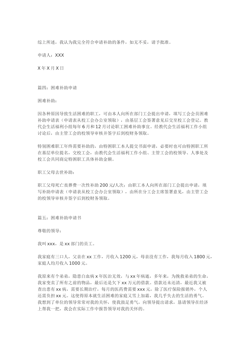 工会困难补助申请书_第3页