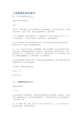 工会困难补助申请书