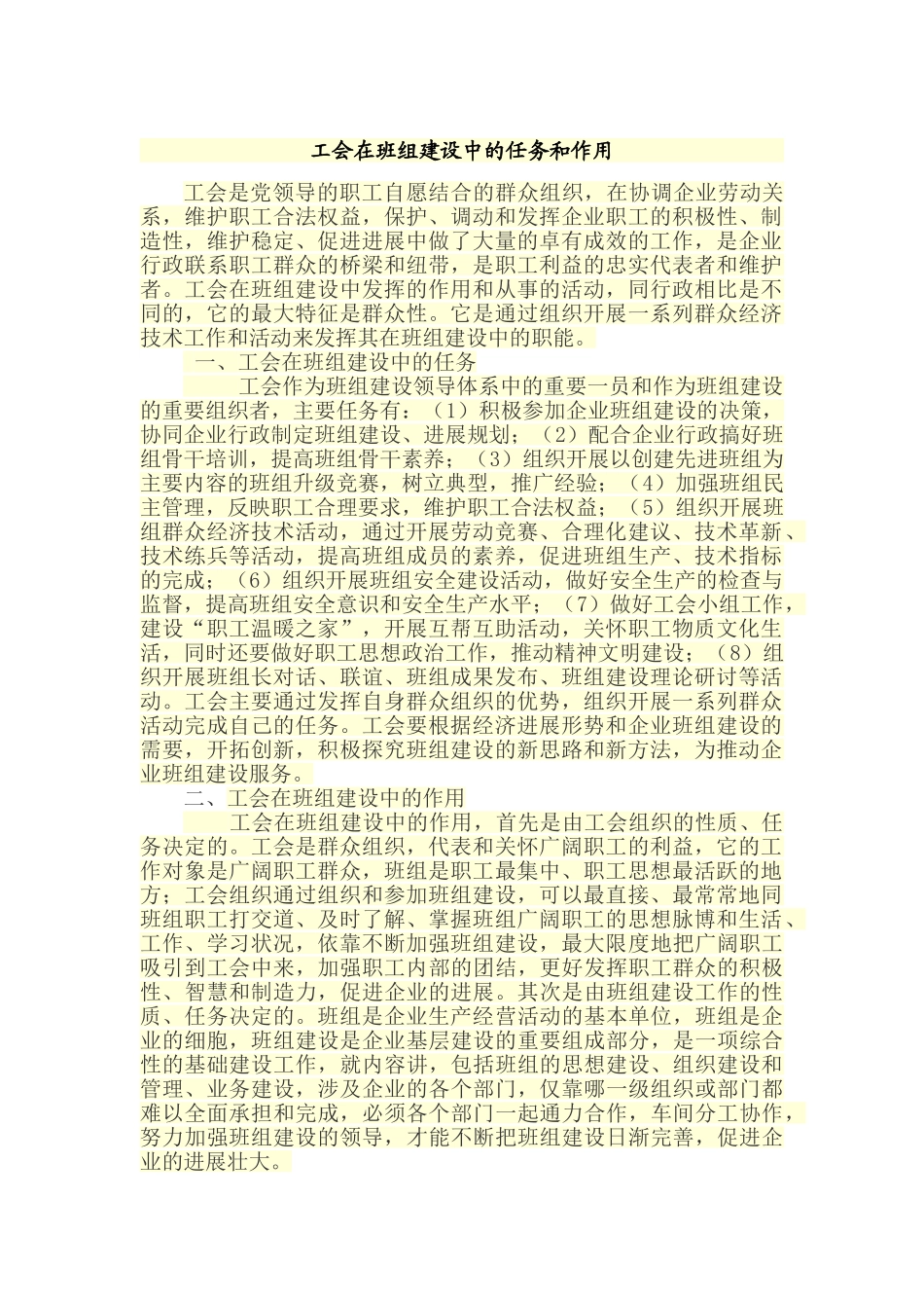 工会在班组建设中的任务和作用_第1页