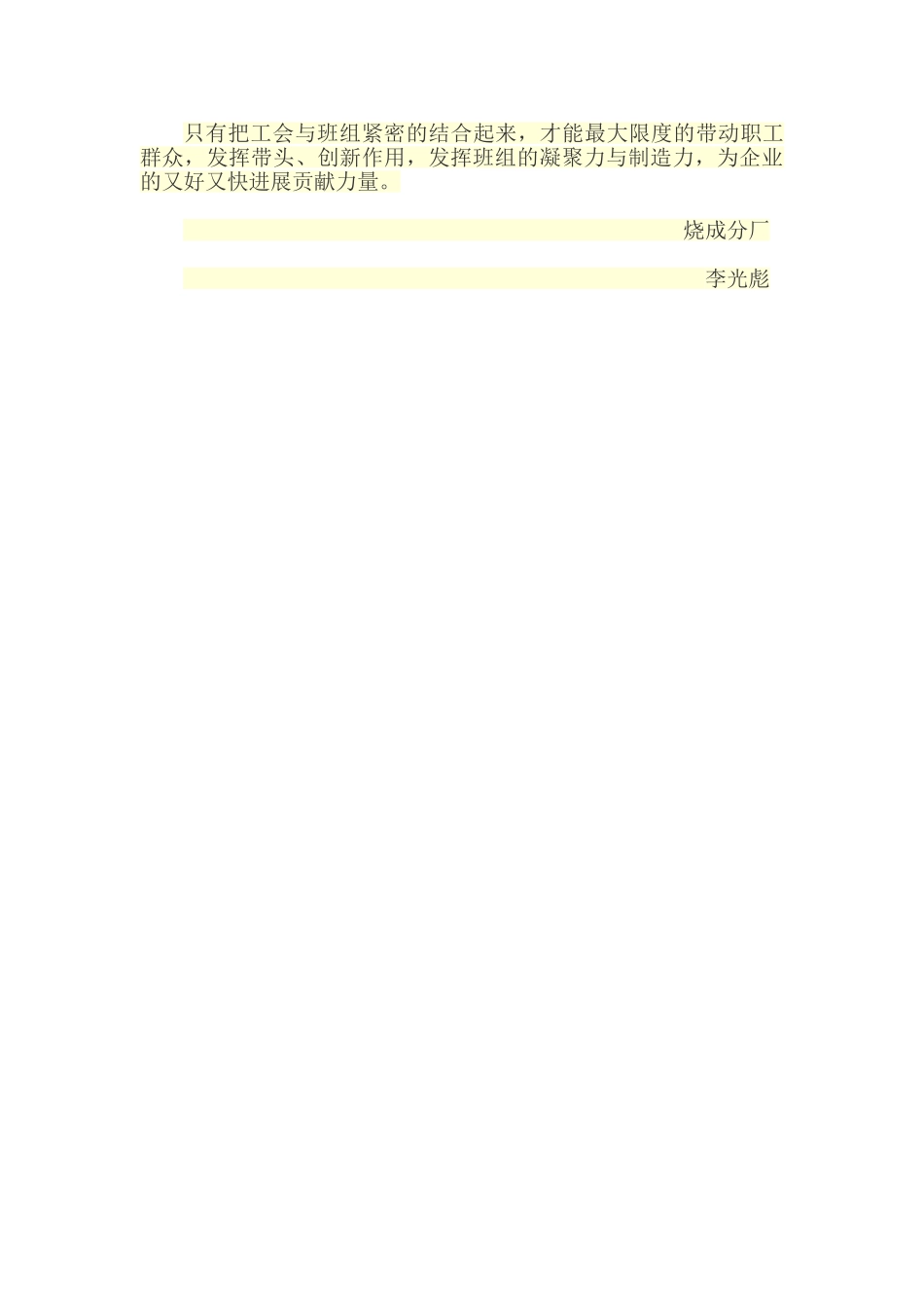 工会在班组建设中的任务和作用_第2页