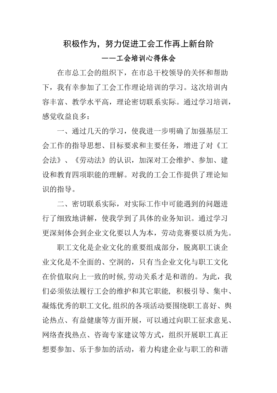 工会培训心得体会_第1页