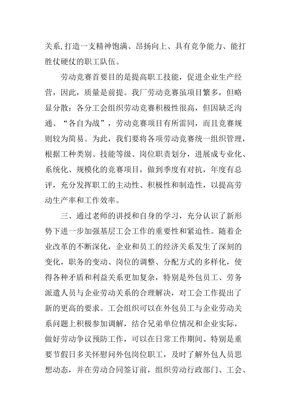 工会培训心得体会_第2页