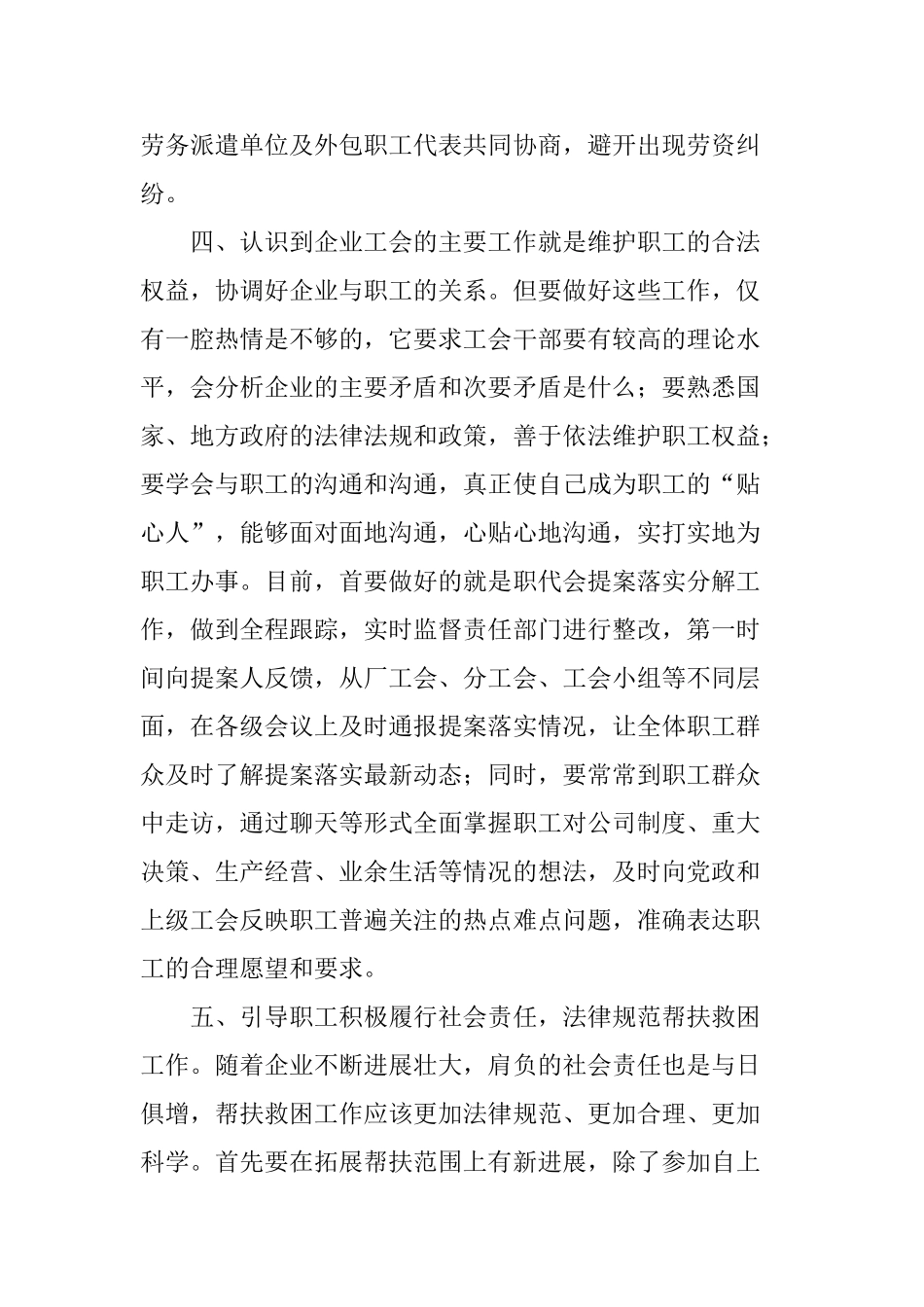 工会培训心得体会_第3页