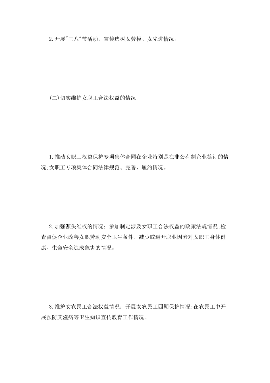 工会女职工工作总结_第2页