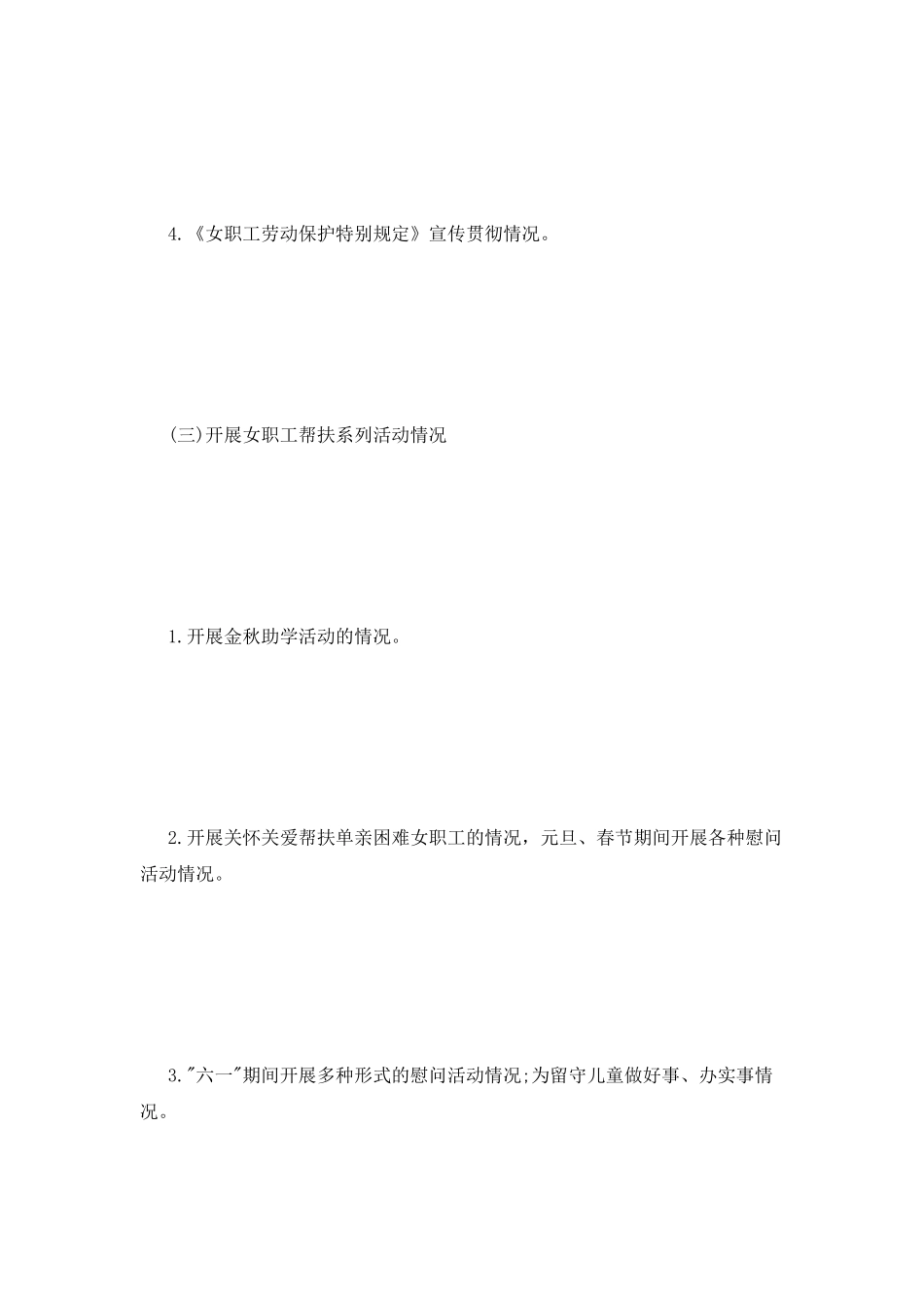 工会女职工工作总结_第3页