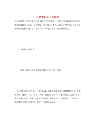 工会女职工工作总结