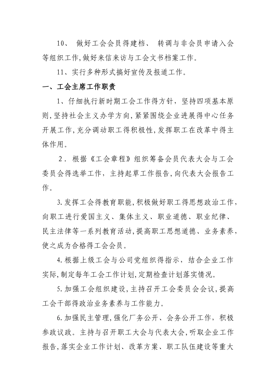 工会委员会职责及委员职责_第2页