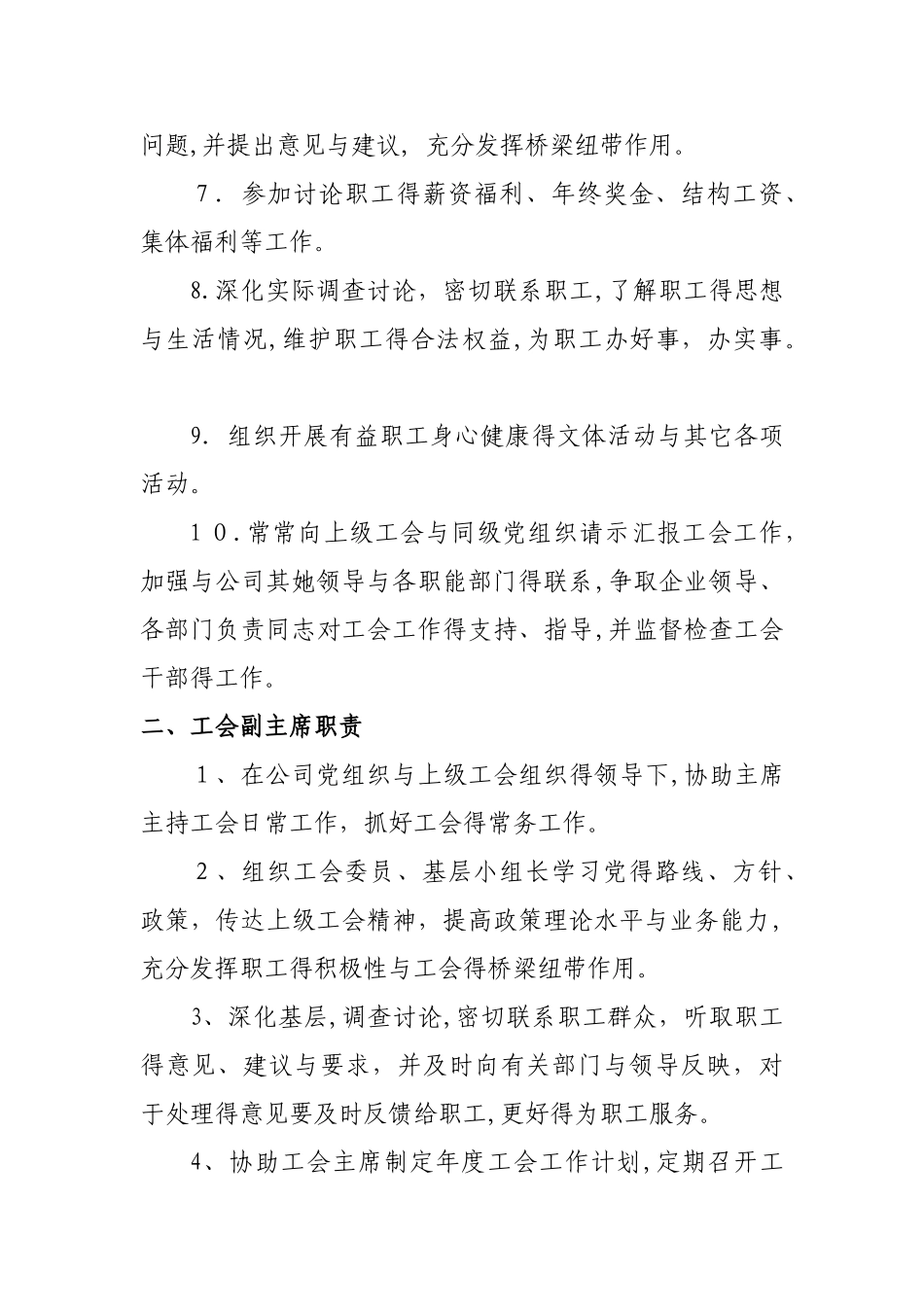 工会委员会职责及委员职责_第3页
