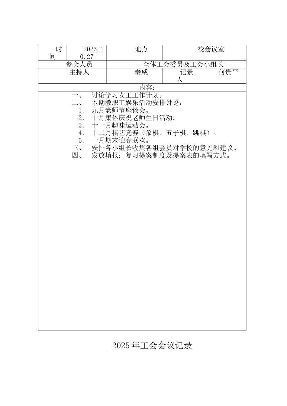 工会小组会议记录_第2页