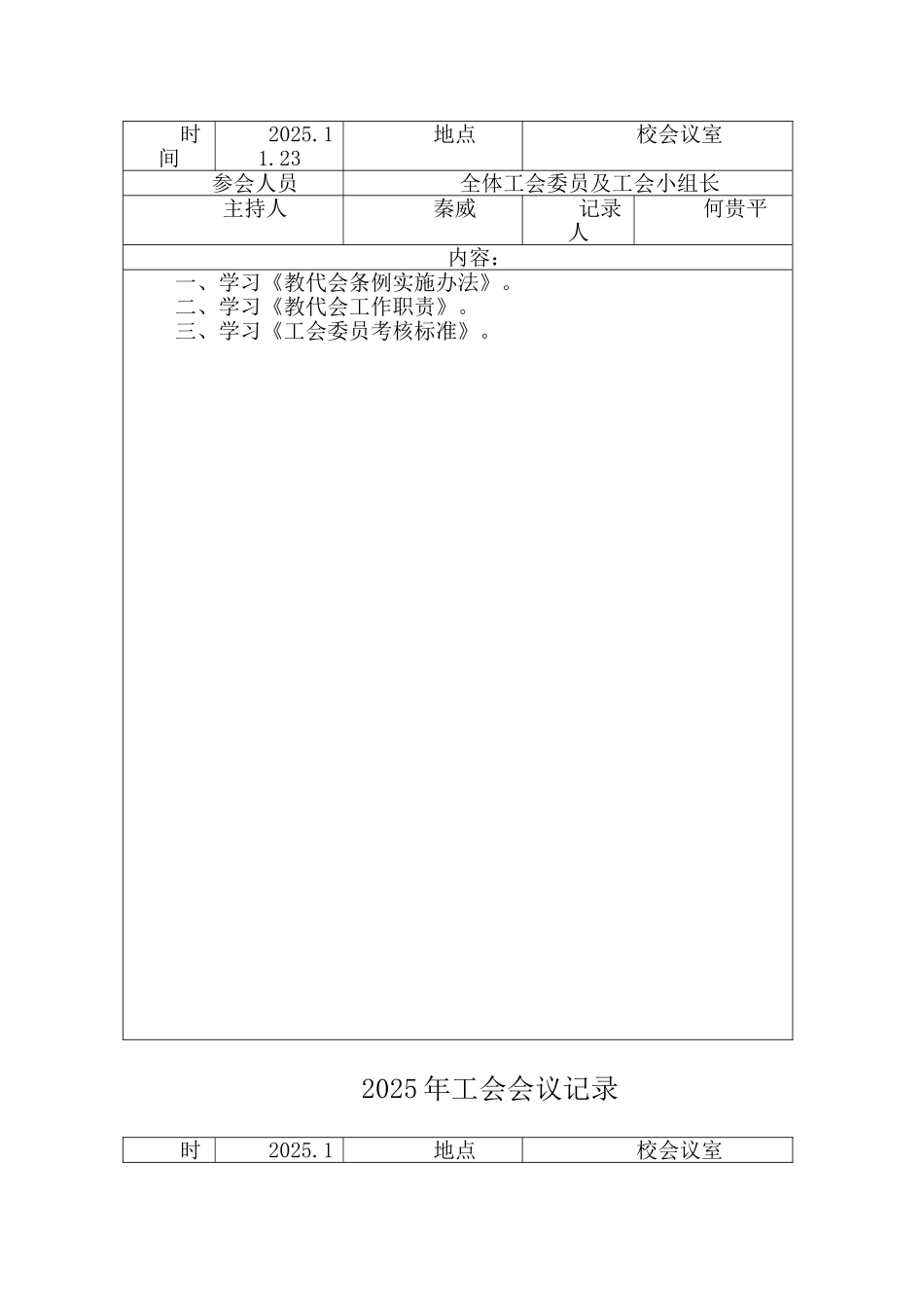 工会小组会议记录_第3页