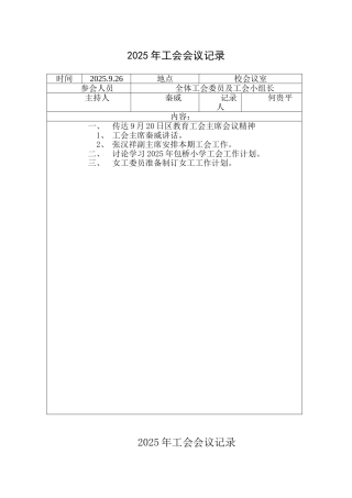 工会小组会议记录
