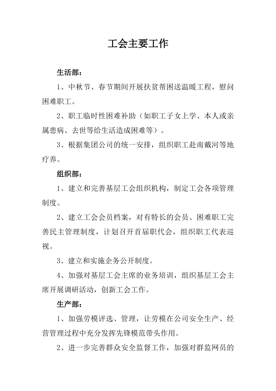 工会工作主要内容_第1页