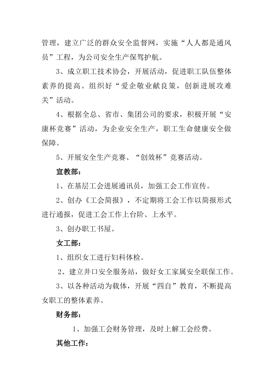 工会工作主要内容_第2页