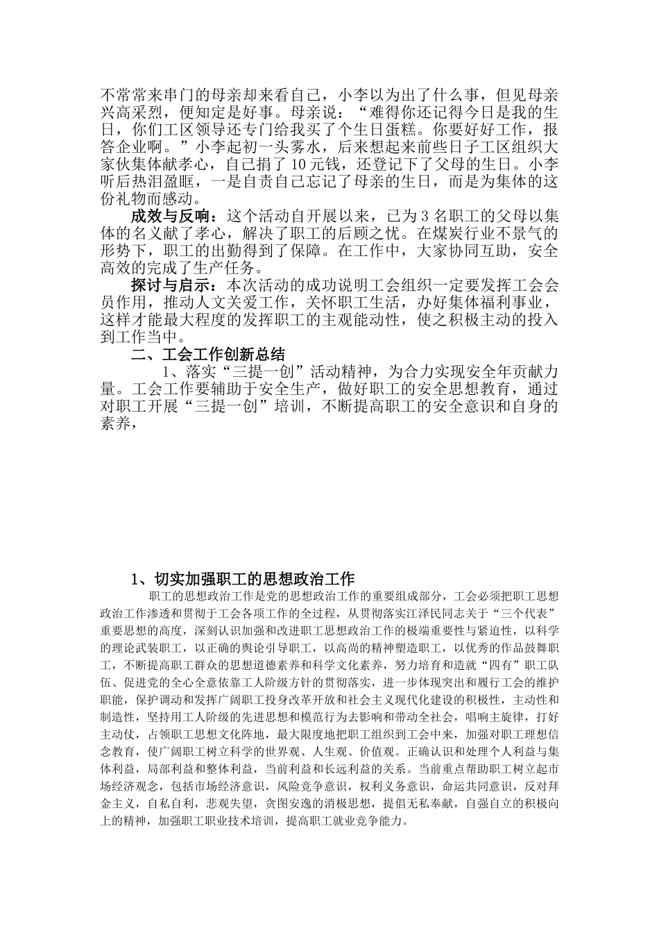 工会工作创新案例_第2页