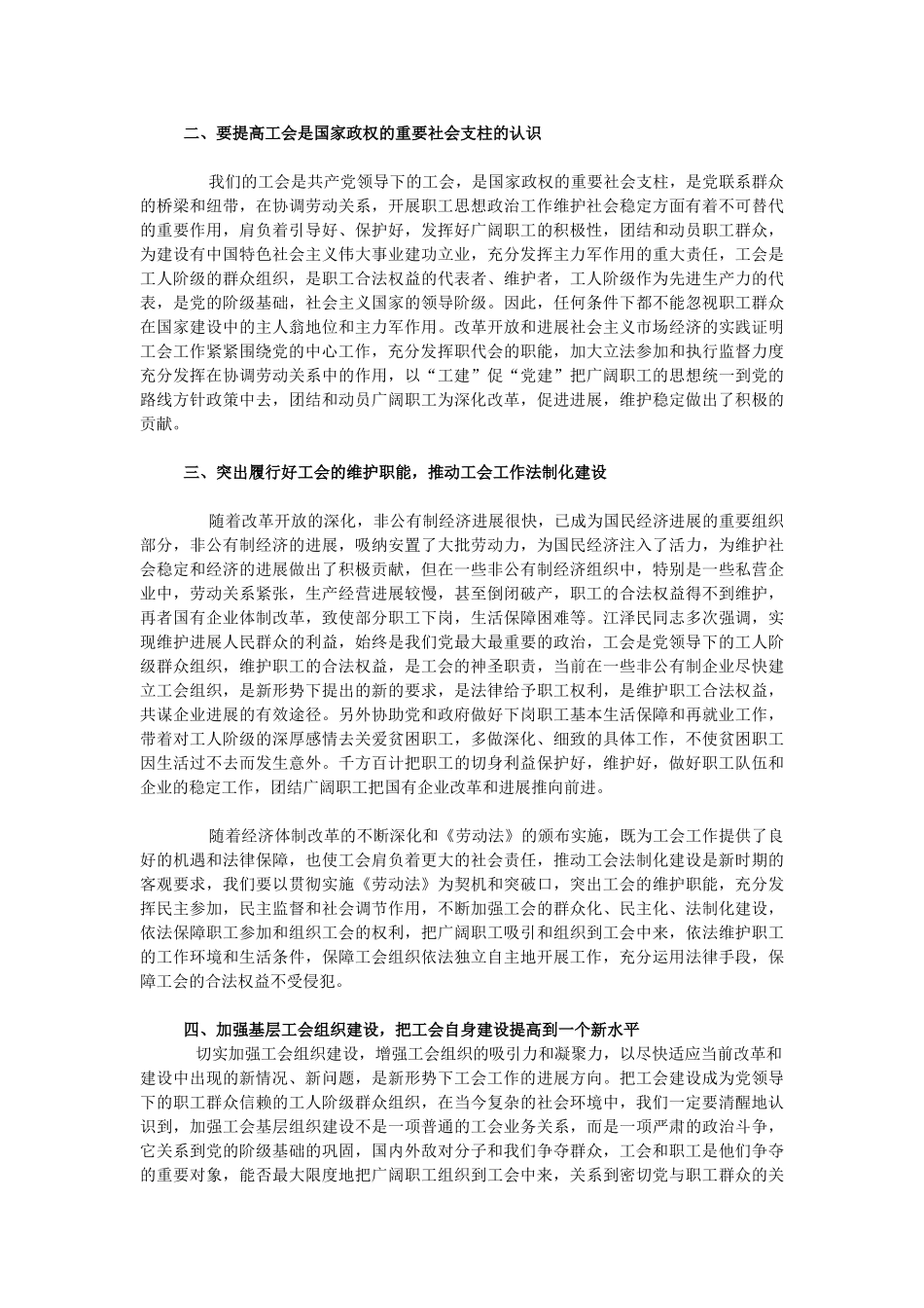 工会工作创新案例_第3页