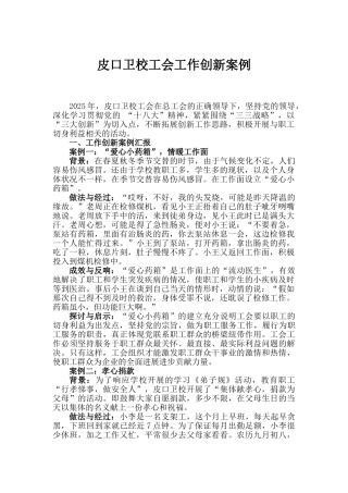 工会工作创新案例